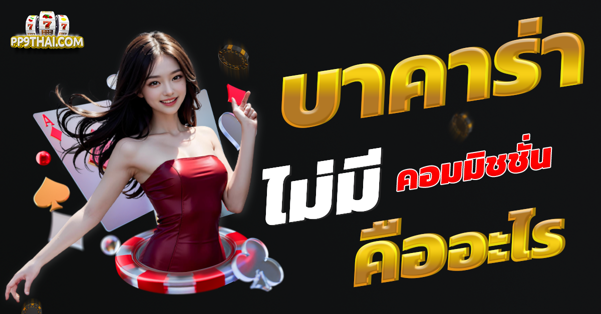 pgslot demo 🎰 เล่นได้ฟรี สนุกสมจริงกับเกมใหม่ล่าสุด สล็อตแตกง่าย