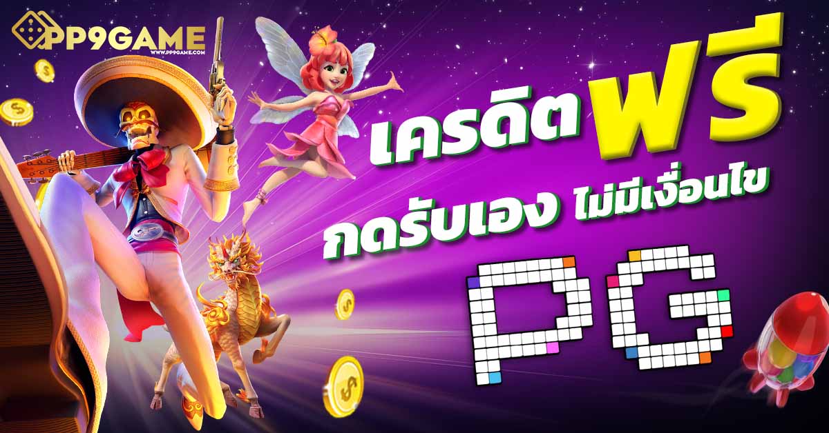 แอปสล็อต🎰 เกมสนุกแตกง่าย โบนัสจัดเต็ม โหลดด่วนเลย!