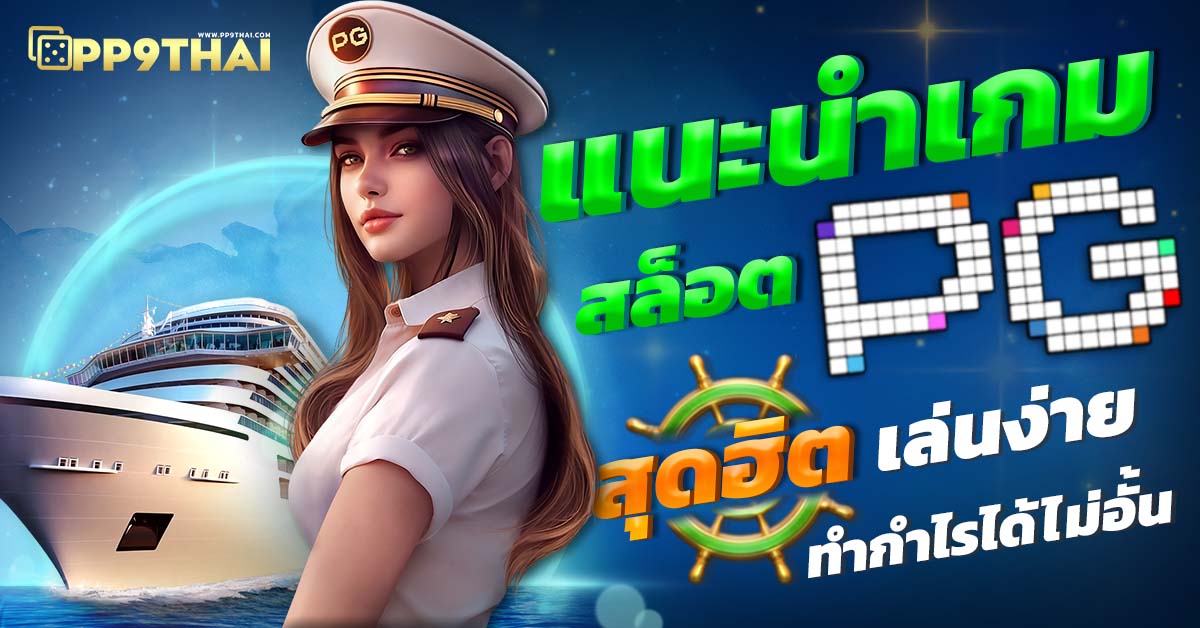 สลอตวอเลท 🎰 เล่นง่าย สะดวก รวดเร็ว ฝากถอนภายใน 5 นาที