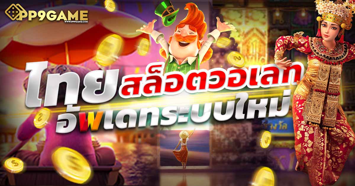 royal slot🎰 เกมสล็อตออนไลน์ที่แจกโบนัสมากที่สุดในประเทศไทย