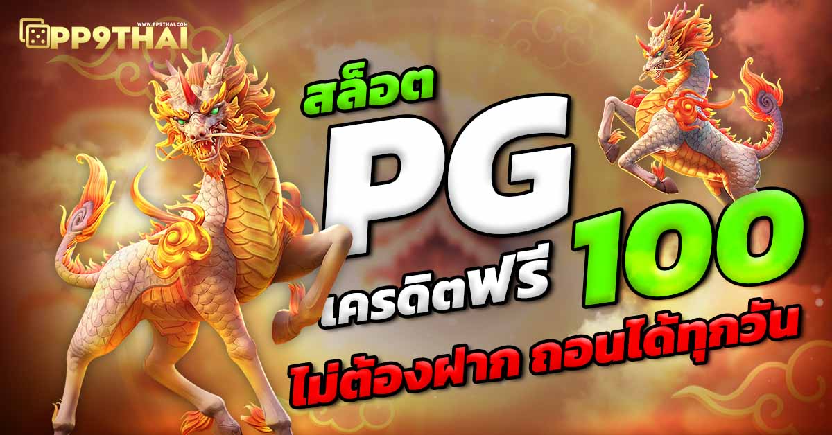 เกมpg png