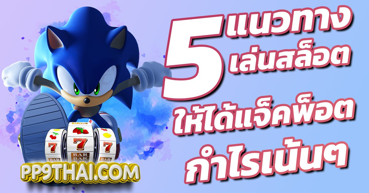 pxj th🎉 วิธีเล่นเกมด้วยเทคนิคพิเศษพร้อมโบนัสสุดพิเศษที่นี่ทันที