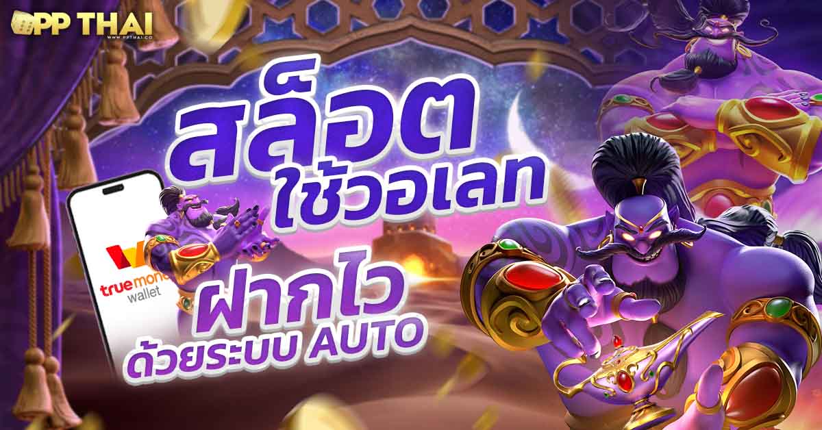 สล็อต 777 เว็บตรง 🎰 ฝากถอนเร็ว บริการดี โบนัสใหญ่  ตรงนี้ให้คุณเลือกอีก   1. สล็อต 777 เว็บตรง 🎉 โบนัสต้อนรับพิเศษ ฝากถอนทันใจ 2. สล็อต 777 เว็บตรง 🚀 โปรโมชันใหม่ เล่นได้ทุกที่ทุกเวลา  3. สล็อต 777 เว็บตรง 🌟 สมัครง่าย ไม่ผ่านเอเย่นต์ เติมเงินไว