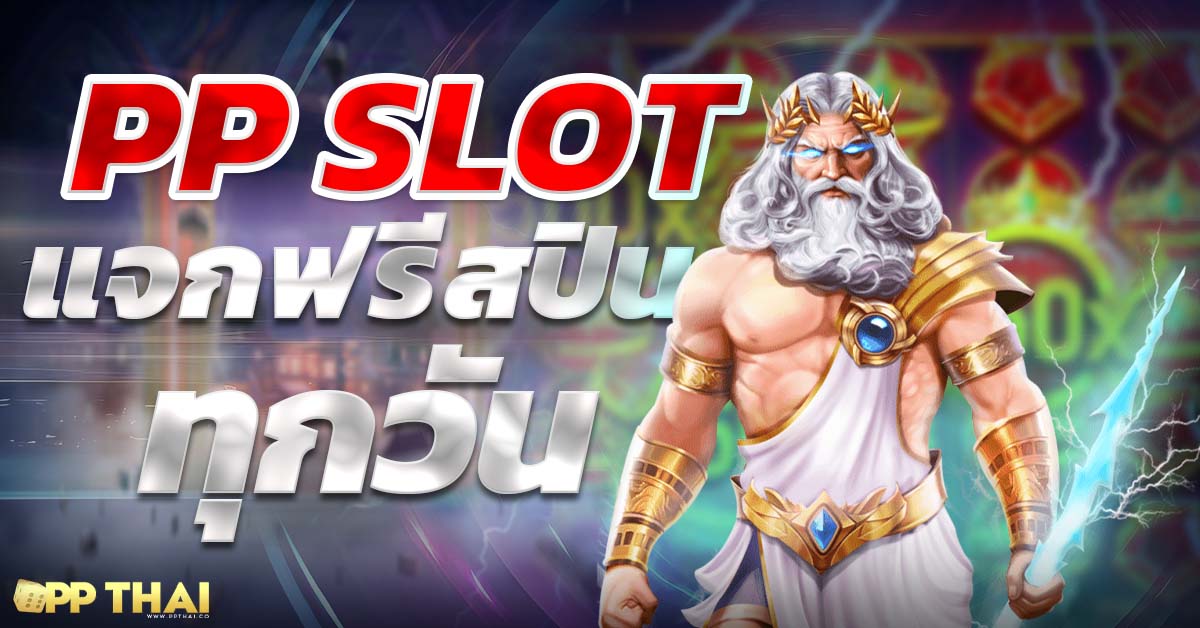 เว็บพีจีสล็อต🎰 พบกับเกมมันส์ทำเงินง่ายพร้อมโบนัสแสนอลังการ