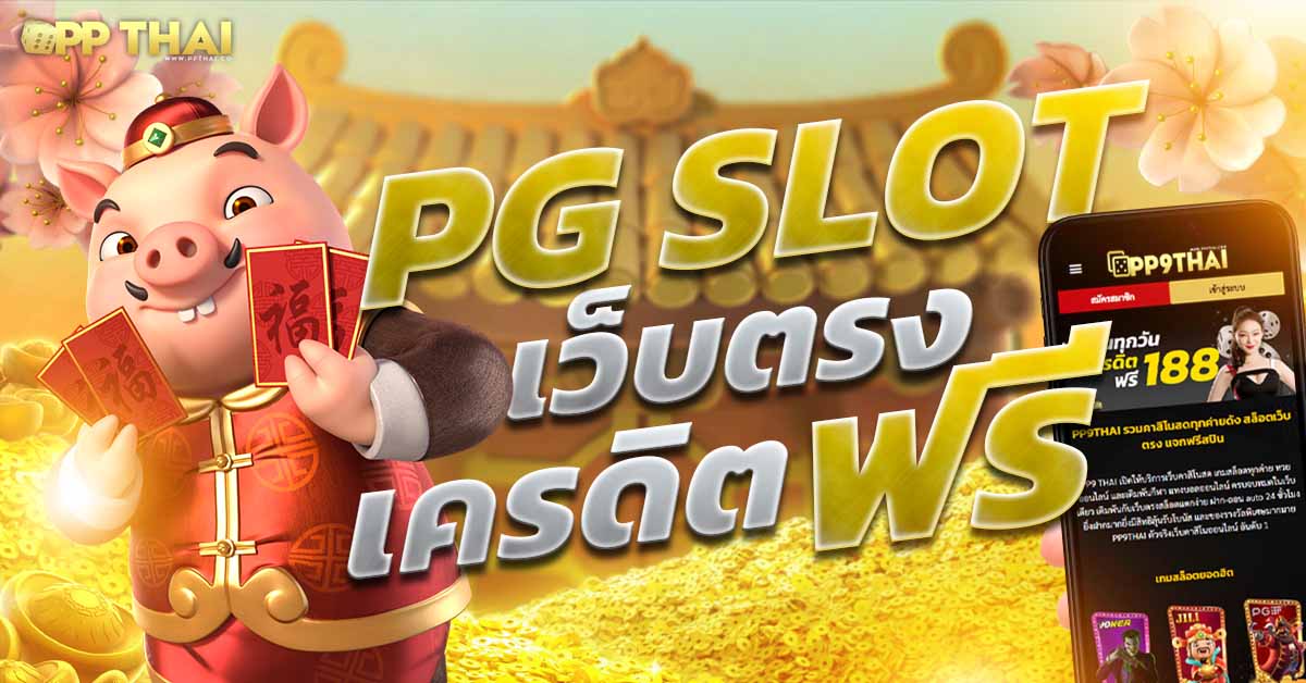 ทดลองเล่นdg