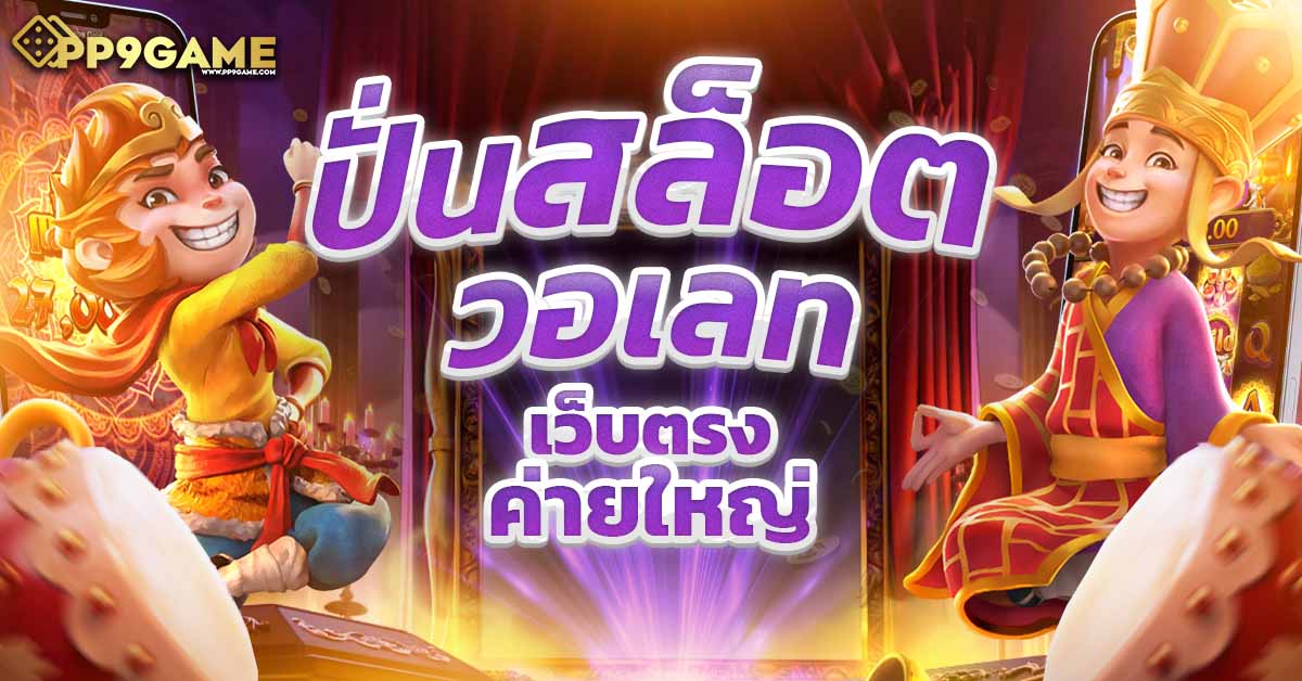 superslot 168 🎰 สุดยอดเว็บเล่นสล็อตออนไลน์ รับโบนัสฟรีทันที!