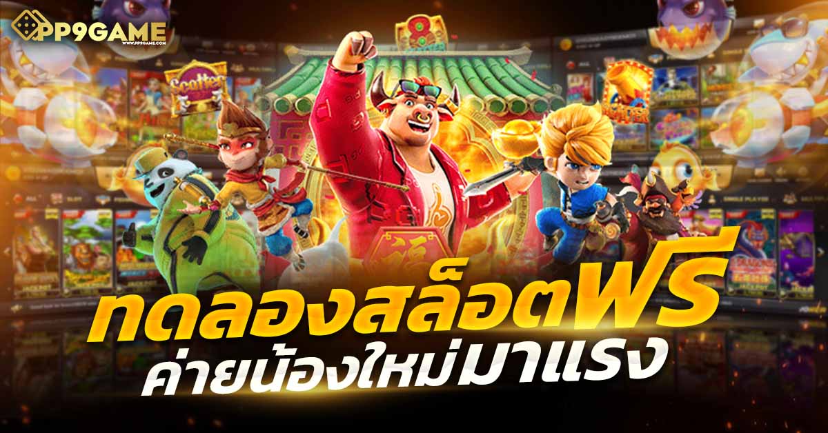 pg slot com 🎰 เล่นสล็อตเว็บตรง ทำเงินง่าย บริการดีที่สุดแห่งปี